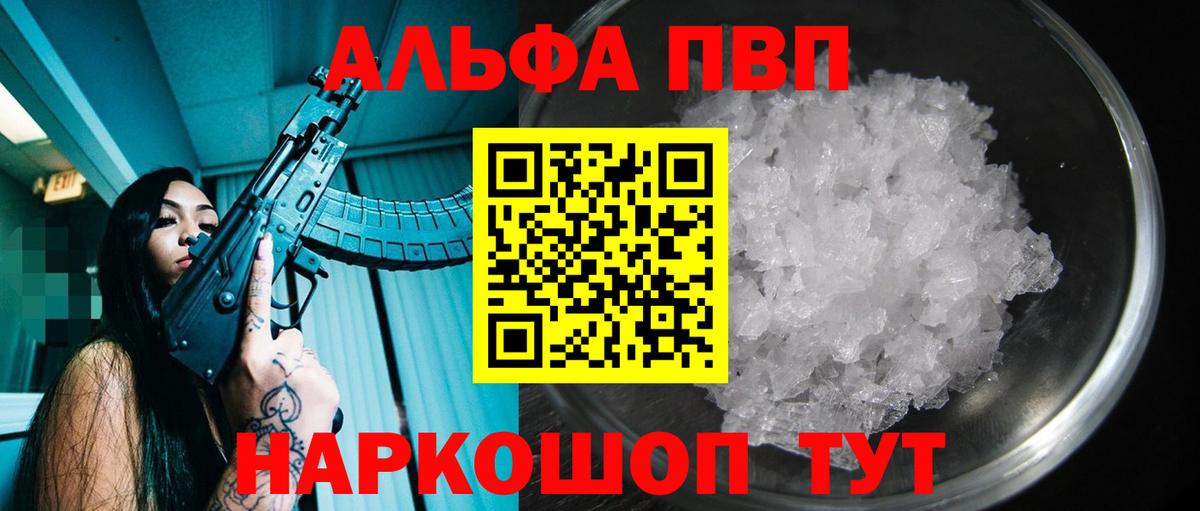 А ПВП Crystall  А ПВП Соль  Вход с VPN  А ПВП Crystall  Тайшет 