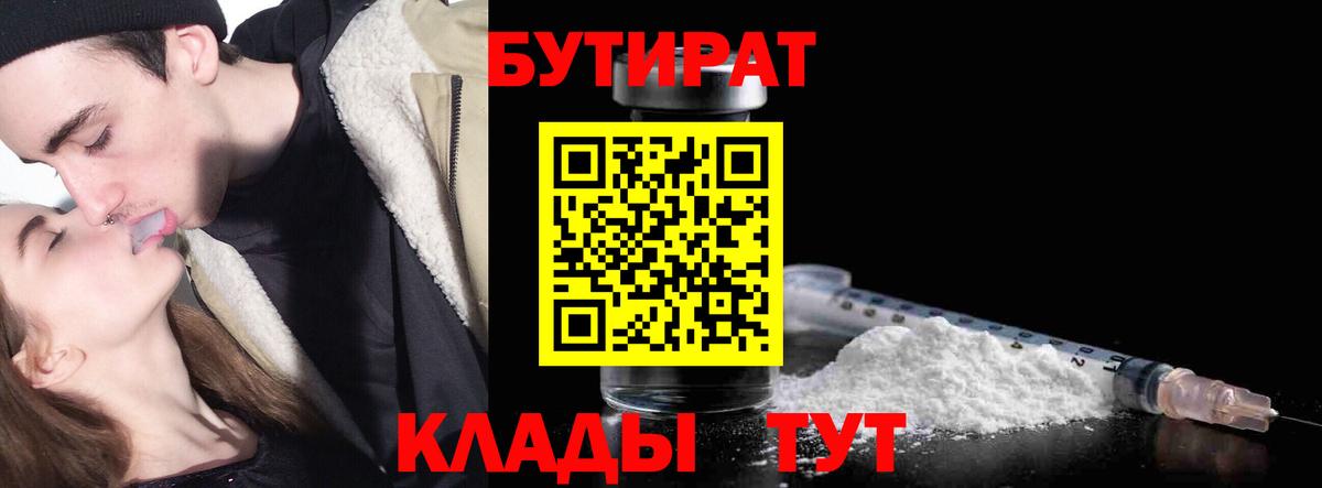 БУТИРАТ 1.4BDO Тайшет