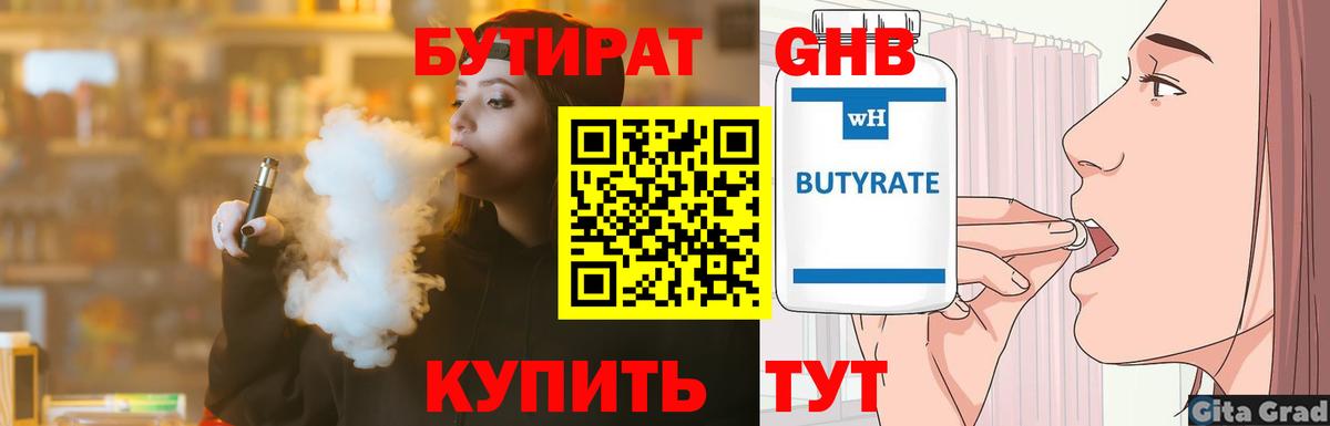 Тайшет  БУТИРАТ бутандиол  Вход с VPN 
