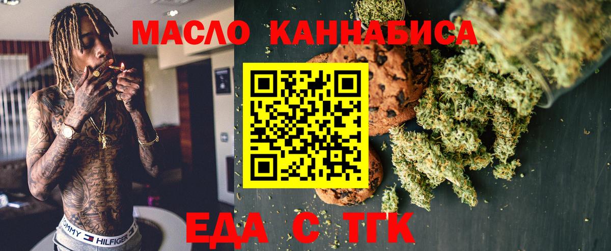 Печенье с ТГК конопля  Вход с VPN  Тайшет 