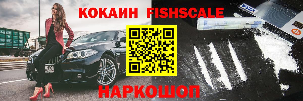 КОКАИН Колумбийский  COCAIN FishScale  Тайшет  Вход с VPN 