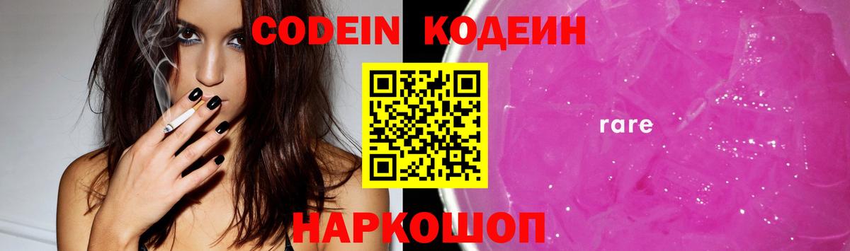 цены   Кодеиновый сироп Lean Purple Drank  Кодеин Purple Drank  Вход с VPN  Тайшет 