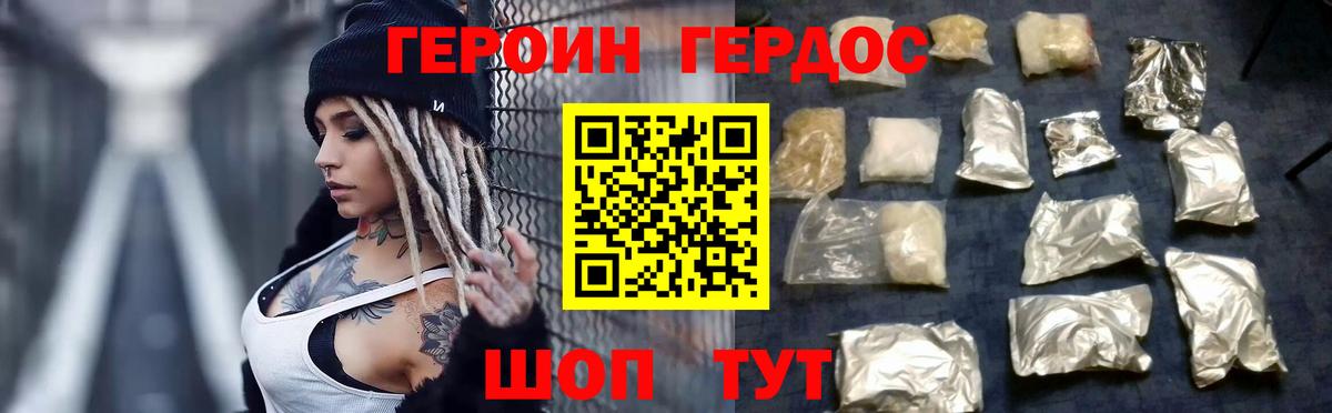 ГЕРОИН белый  Вход с VPN  Тайшет 