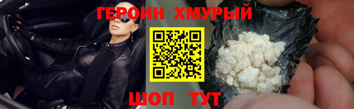 Героин Heroin Тайшет