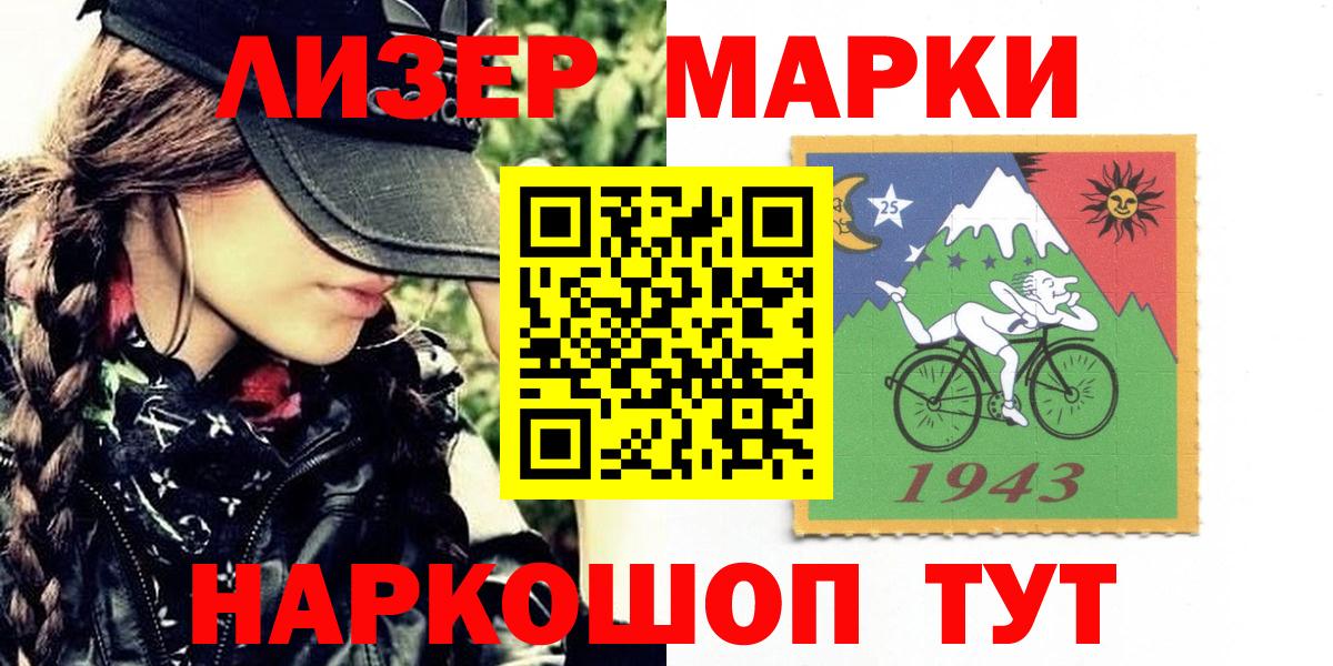 Марки NBOMe 1,8мг Тайшет